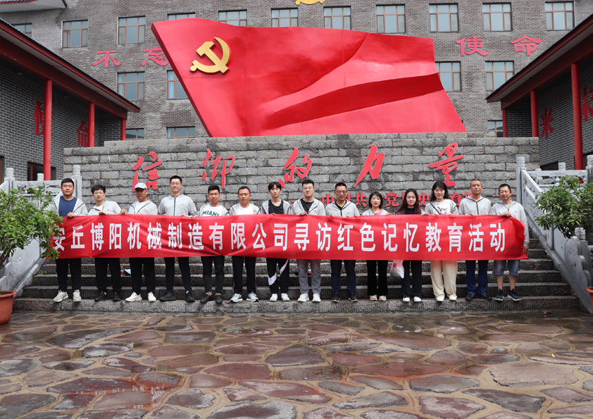 慶八一，博陽(yáng)機(jī)械尋訪紅色記憶教育活動(dòng)